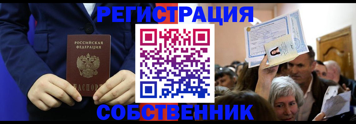 прописка в Новоузенске