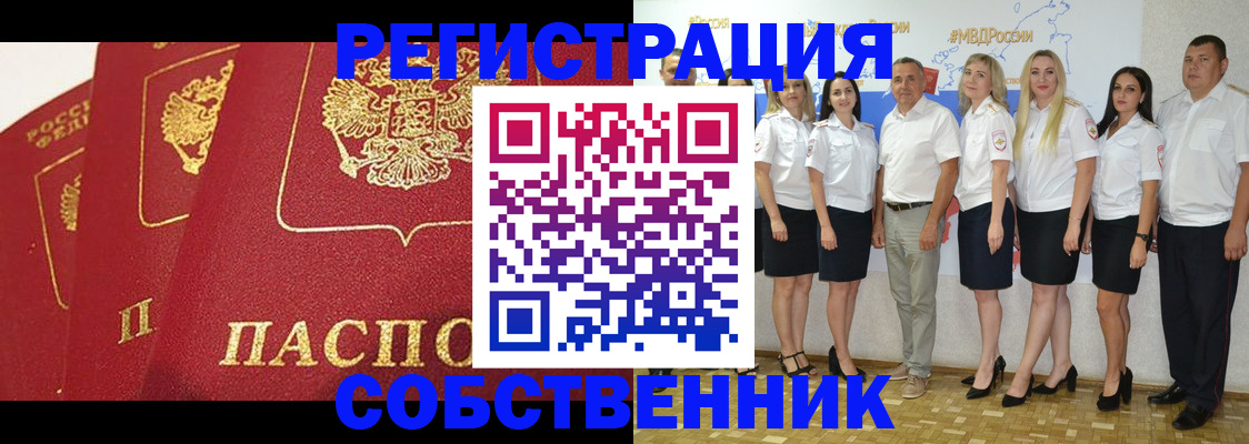временная регистрация недорого в Новоузенске