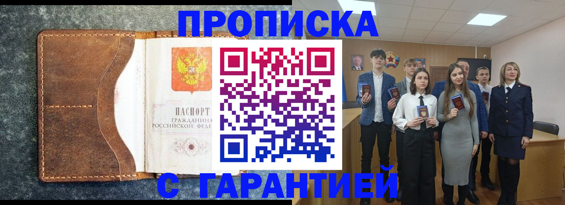 прописка 2025 в Новоузенске