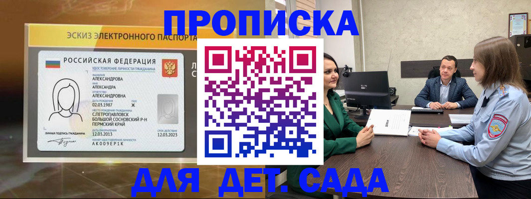 прописка законно в Новоузенске